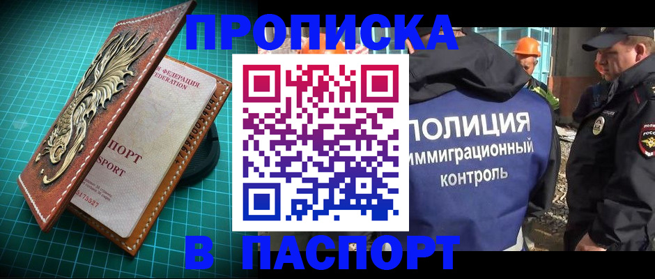 где прописаться в Сорске