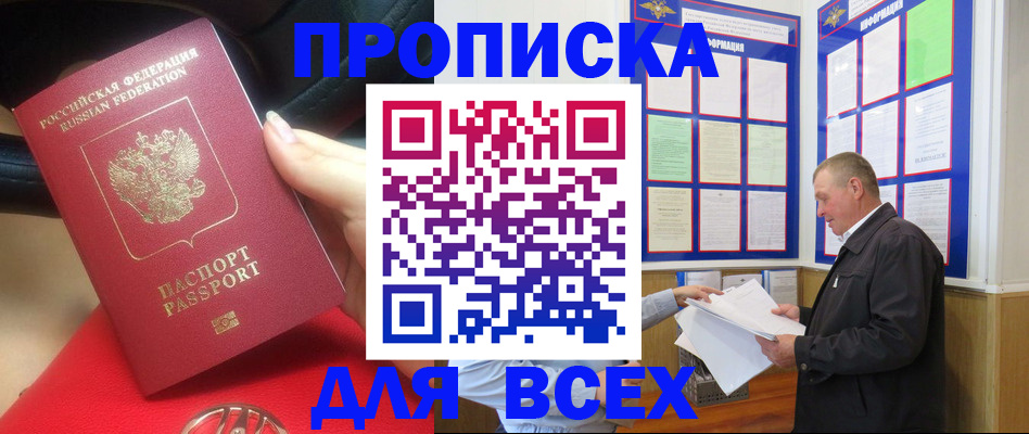 временная регистрация надежно в Сорске