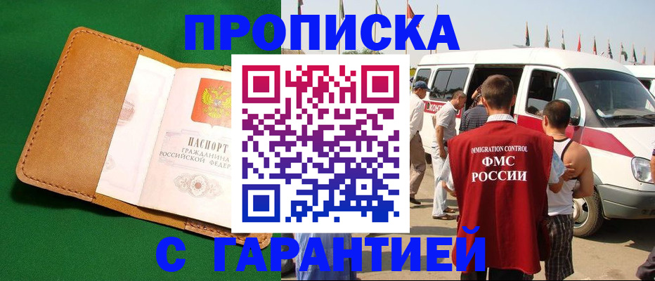 временная регистрация купить в Сорске