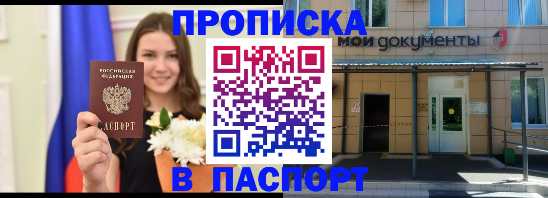 прописка паспорт в Сорске