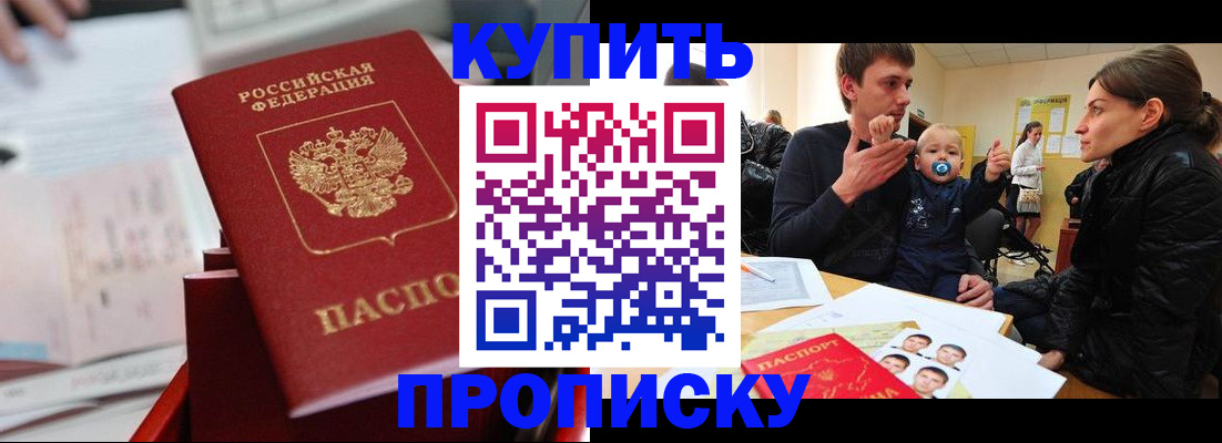 прописка штамп в Сорске